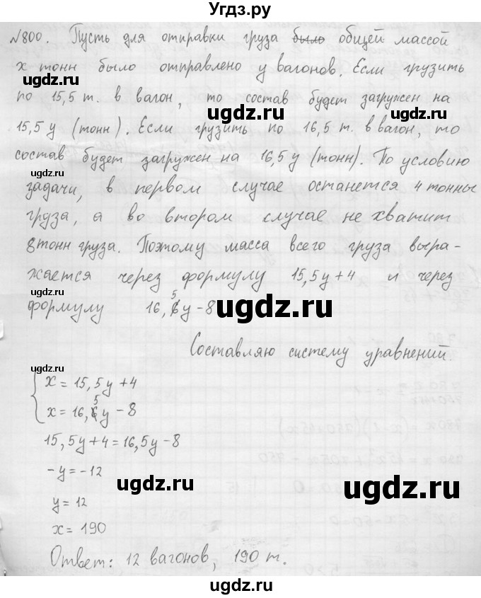 ГДЗ (Решебник №2) по алгебре 8 класс Колягин Ю.М. / упражнение номер / 800