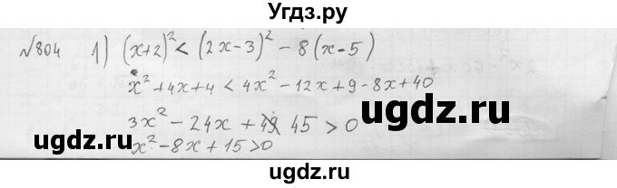 ГДЗ (Решебник №2) по алгебре 8 класс Колягин Ю.М. / упражнение номер / 804
