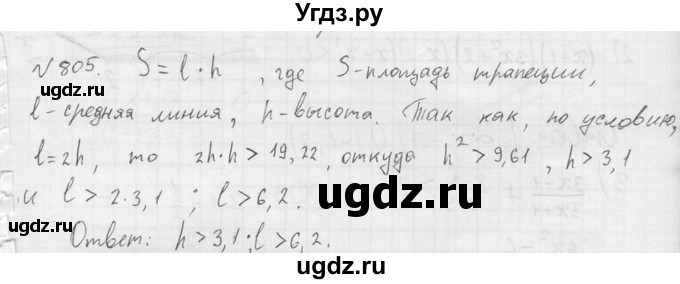 ГДЗ (Решебник №2) по алгебре 8 класс Колягин Ю.М. / упражнение номер / 805