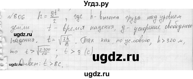 ГДЗ (Решебник №2) по алгебре 8 класс Колягин Ю.М. / упражнение номер / 806