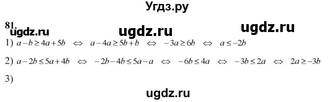 ГДЗ (Решебник №2) по алгебре 8 класс Колягин Ю.М. / упражнение номер / 81