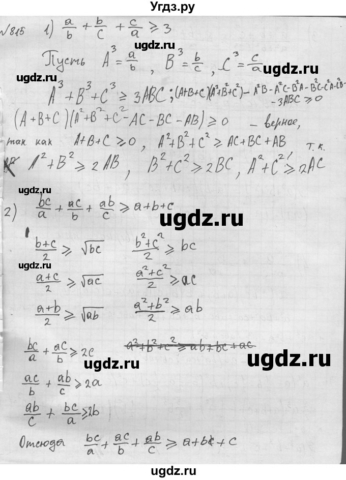 ГДЗ (Решебник №2) по алгебре 8 класс Колягин Ю.М. / упражнение номер / 815