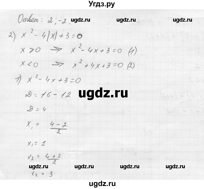ГДЗ (Решебник №2) по алгебре 8 класс Колягин Ю.М. / упражнение номер / 817(продолжение 2)