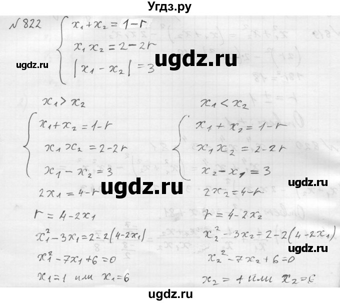 ГДЗ (Решебник №2) по алгебре 8 класс Колягин Ю.М. / упражнение номер / 822