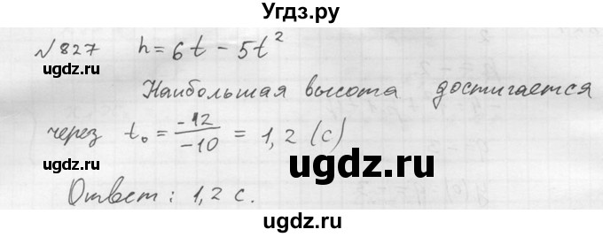 ГДЗ (Решебник №2) по алгебре 8 класс Колягин Ю.М. / упражнение номер / 827