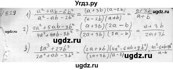 ГДЗ (Решебник №2) по алгебре 8 класс Колягин Ю.М. / упражнение номер / 829