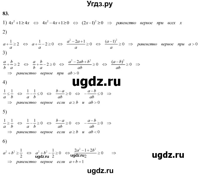ГДЗ (Решебник №2) по алгебре 8 класс Колягин Ю.М. / упражнение номер / 83