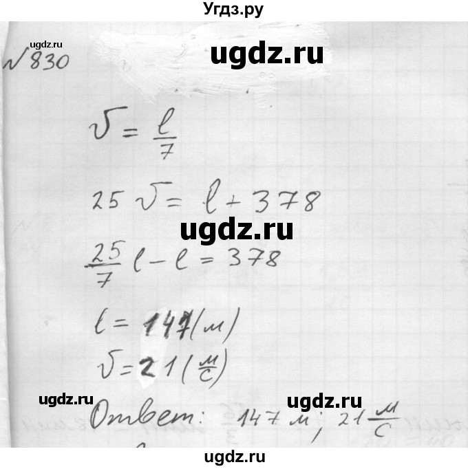ГДЗ (Решебник №2) по алгебре 8 класс Колягин Ю.М. / упражнение номер / 830