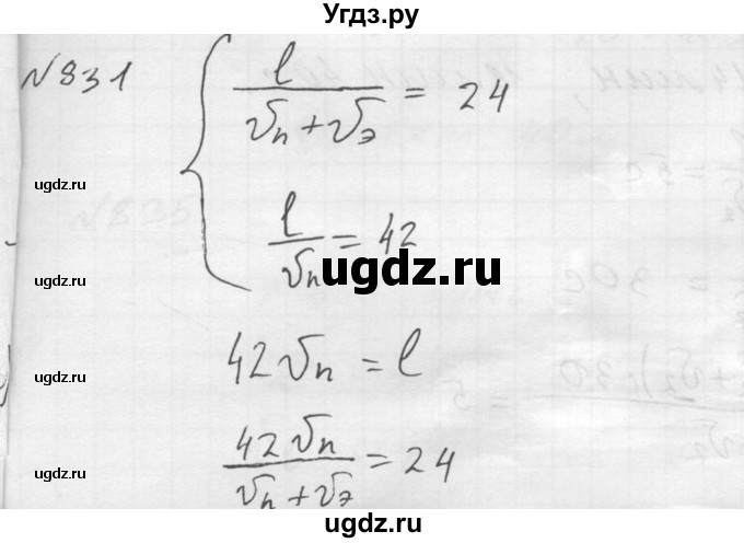 ГДЗ (Решебник №2) по алгебре 8 класс Колягин Ю.М. / упражнение номер / 831