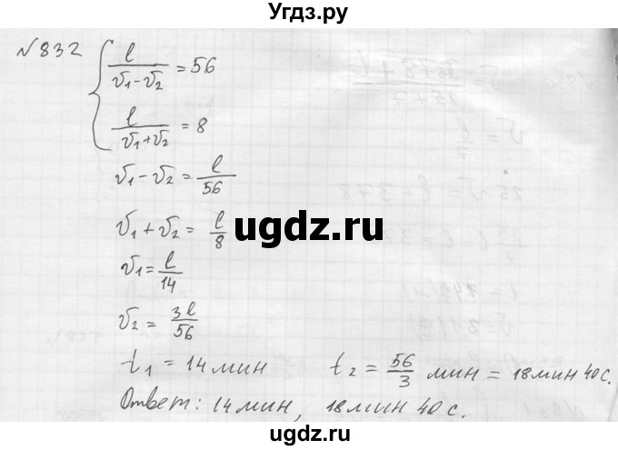 ГДЗ (Решебник №2) по алгебре 8 класс Колягин Ю.М. / упражнение номер / 832