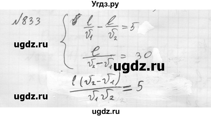 ГДЗ (Решебник №2) по алгебре 8 класс Колягин Ю.М. / упражнение номер / 833