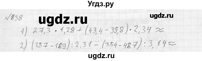 ГДЗ (Решебник №2) по алгебре 8 класс Колягин Ю.М. / упражнение номер / 838