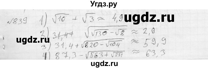 ГДЗ (Решебник №2) по алгебре 8 класс Колягин Ю.М. / упражнение номер / 839