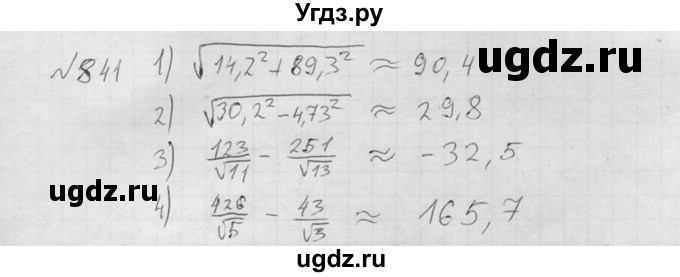 ГДЗ (Решебник №2) по алгебре 8 класс Колягин Ю.М. / упражнение номер / 841