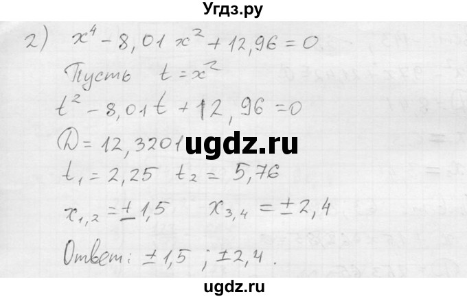 ГДЗ (Решебник №2) по алгебре 8 класс Колягин Ю.М. / упражнение номер / 844(продолжение 2)