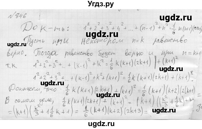 ГДЗ (Решебник №2) по алгебре 8 класс Колягин Ю.М. / упражнение номер / 846