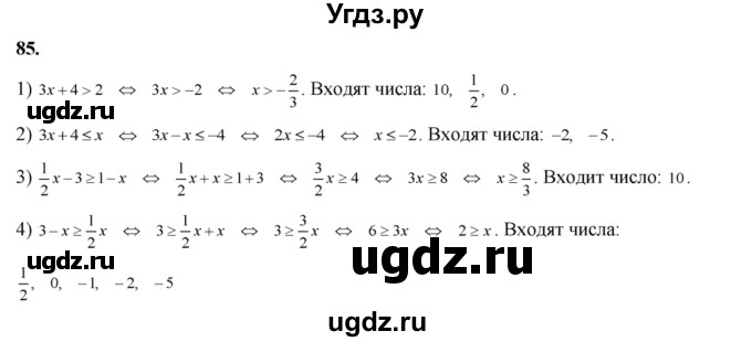 ГДЗ (Решебник №2) по алгебре 8 класс Колягин Ю.М. / упражнение номер / 85
