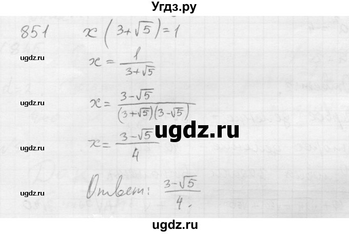 ГДЗ (Решебник №2) по алгебре 8 класс Колягин Ю.М. / упражнение номер / 851