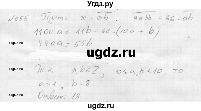 ГДЗ (Решебник №2) по алгебре 8 класс Колягин Ю.М. / упражнение номер / 855