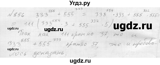 ГДЗ (Решебник №2) по алгебре 8 класс Колягин Ю.М. / упражнение номер / 856