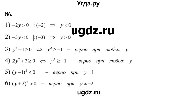 ГДЗ (Решебник №2) по алгебре 8 класс Колягин Ю.М. / упражнение номер / 86