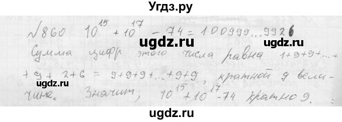 ГДЗ (Решебник №2) по алгебре 8 класс Колягин Ю.М. / упражнение номер / 860