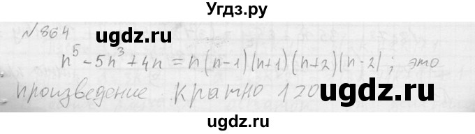 ГДЗ (Решебник №2) по алгебре 8 класс Колягин Ю.М. / упражнение номер / 864