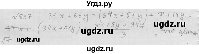 ГДЗ (Решебник №2) по алгебре 8 класс Колягин Ю.М. / упражнение номер / 867
