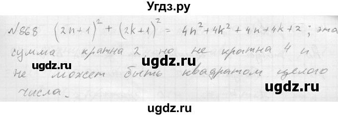 ГДЗ (Решебник №2) по алгебре 8 класс Колягин Ю.М. / упражнение номер / 868
