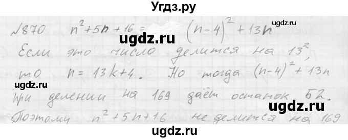 ГДЗ (Решебник №2) по алгебре 8 класс Колягин Ю.М. / упражнение номер / 870