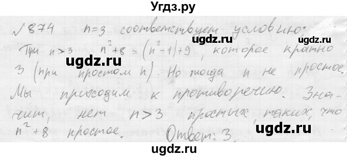 ГДЗ (Решебник №2) по алгебре 8 класс Колягин Ю.М. / упражнение номер / 874
