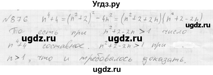 ГДЗ (Решебник №2) по алгебре 8 класс Колягин Ю.М. / упражнение номер / 876