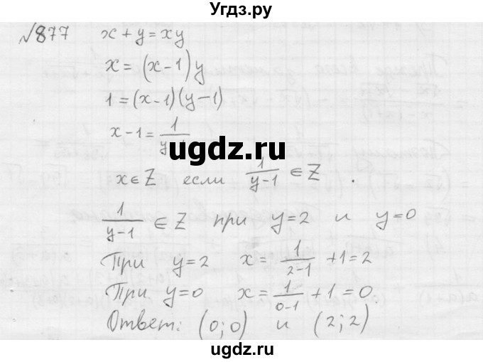 ГДЗ (Решебник №2) по алгебре 8 класс Колягин Ю.М. / упражнение номер / 877