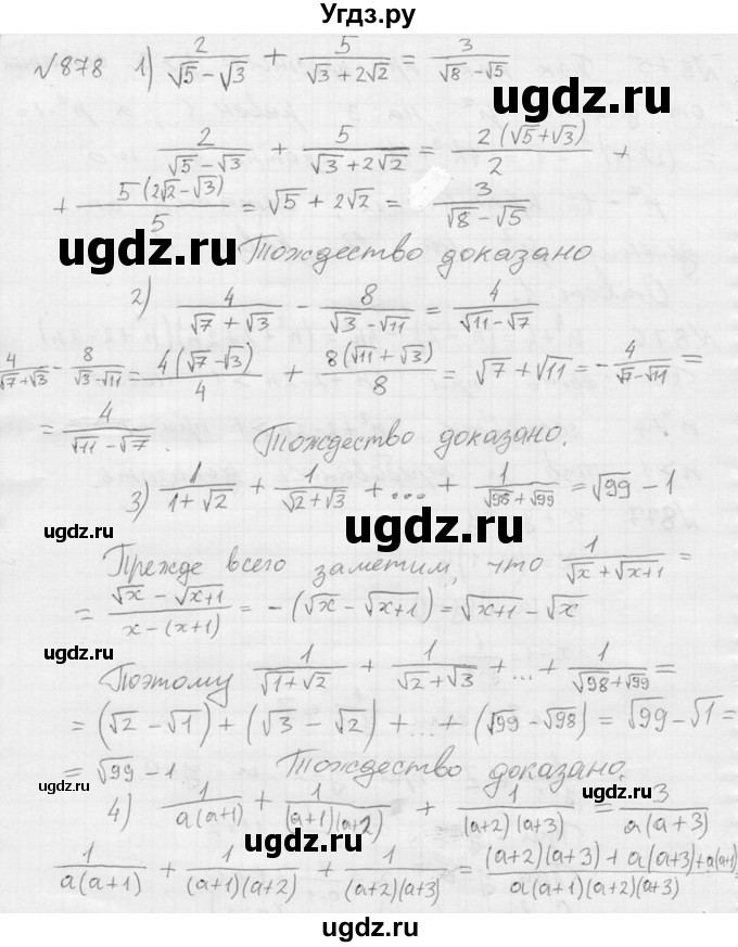 ГДЗ (Решебник №2) по алгебре 8 класс Колягин Ю.М. / упражнение номер / 878