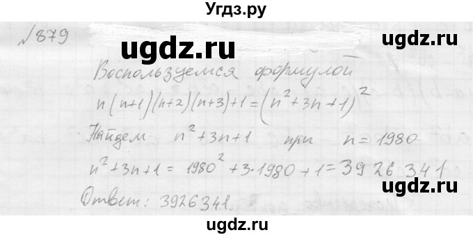 ГДЗ (Решебник №2) по алгебре 8 класс Колягин Ю.М. / упражнение номер / 879