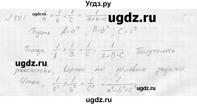 ГДЗ (Решебник №2) по алгебре 8 класс Колягин Ю.М. / упражнение номер / 881