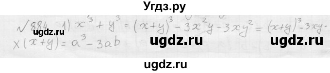 ГДЗ (Решебник №2) по алгебре 8 класс Колягин Ю.М. / упражнение номер / 884