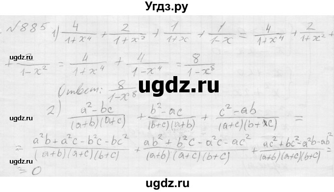 ГДЗ (Решебник №2) по алгебре 8 класс Колягин Ю.М. / упражнение номер / 885