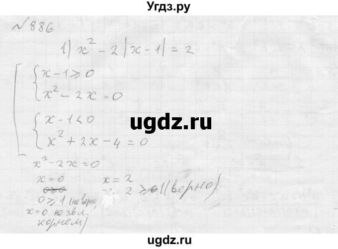 ГДЗ (Решебник №2) по алгебре 8 класс Колягин Ю.М. / упражнение номер / 886