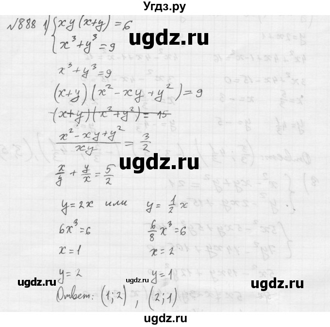 ГДЗ (Решебник №2) по алгебре 8 класс Колягин Ю.М. / упражнение номер / 888