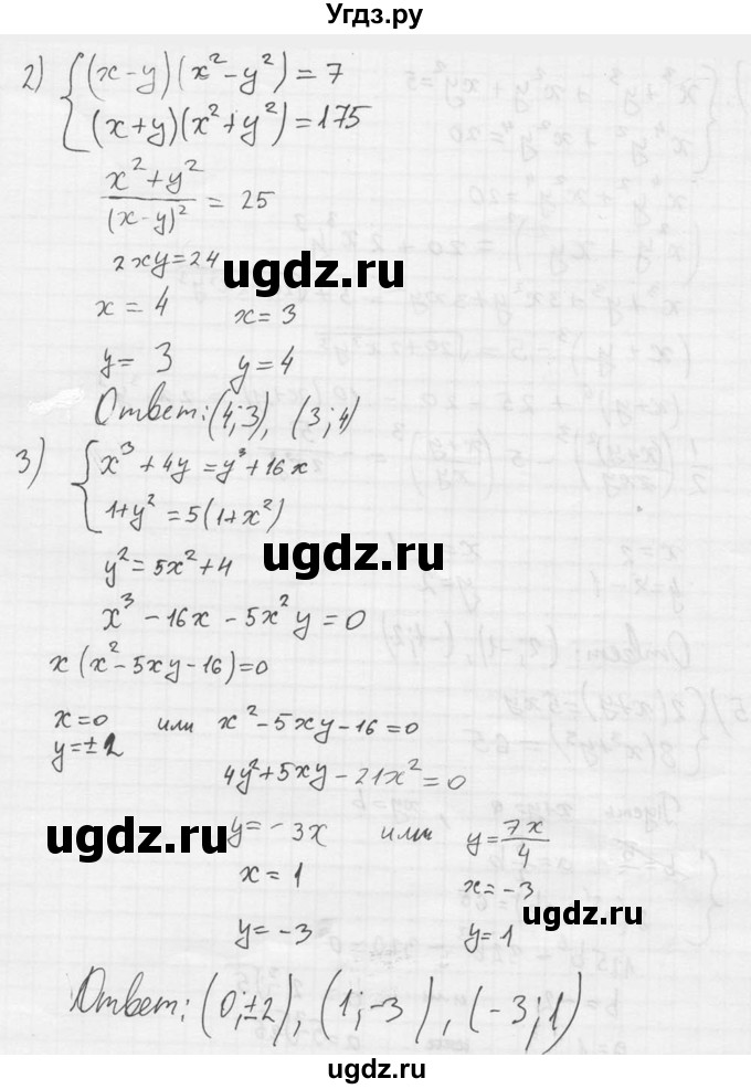 ГДЗ (Решебник №2) по алгебре 8 класс Колягин Ю.М. / упражнение номер / 888(продолжение 2)