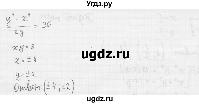 ГДЗ (Решебник №2) по алгебре 8 класс Колягин Ю.М. / упражнение номер / 888(продолжение 5)