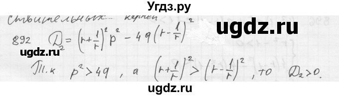 ГДЗ (Решебник №2) по алгебре 8 класс Колягин Ю.М. / упражнение номер / 892
