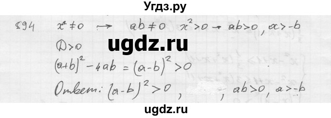 ГДЗ (Решебник №2) по алгебре 8 класс Колягин Ю.М. / упражнение номер / 894