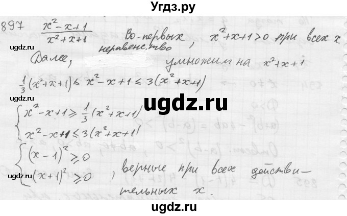 ГДЗ (Решебник №2) по алгебре 8 класс Колягин Ю.М. / упражнение номер / 897