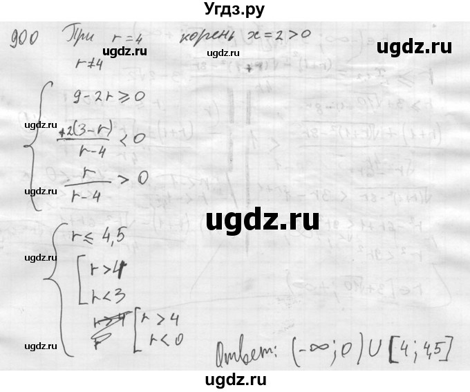 ГДЗ (Решебник №2) по алгебре 8 класс Колягин Ю.М. / упражнение номер / 900