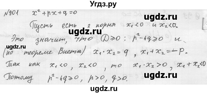 ГДЗ (Решебник №2) по алгебре 8 класс Колягин Ю.М. / упражнение номер / 901