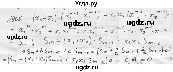 ГДЗ (Решебник №2) по алгебре 8 класс Колягин Ю.М. / упражнение номер / 905