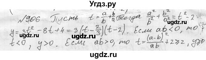 ГДЗ (Решебник №2) по алгебре 8 класс Колягин Ю.М. / упражнение номер / 906