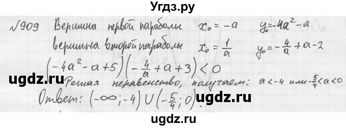 ГДЗ (Решебник №2) по алгебре 8 класс Колягин Ю.М. / упражнение номер / 909